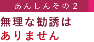 あんしんポイント2